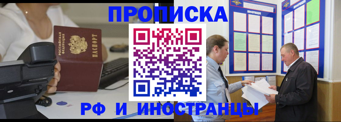 прописка для кредита в Барыше