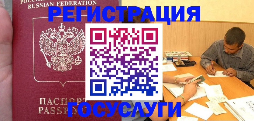 временная регистрация законно в Барыше