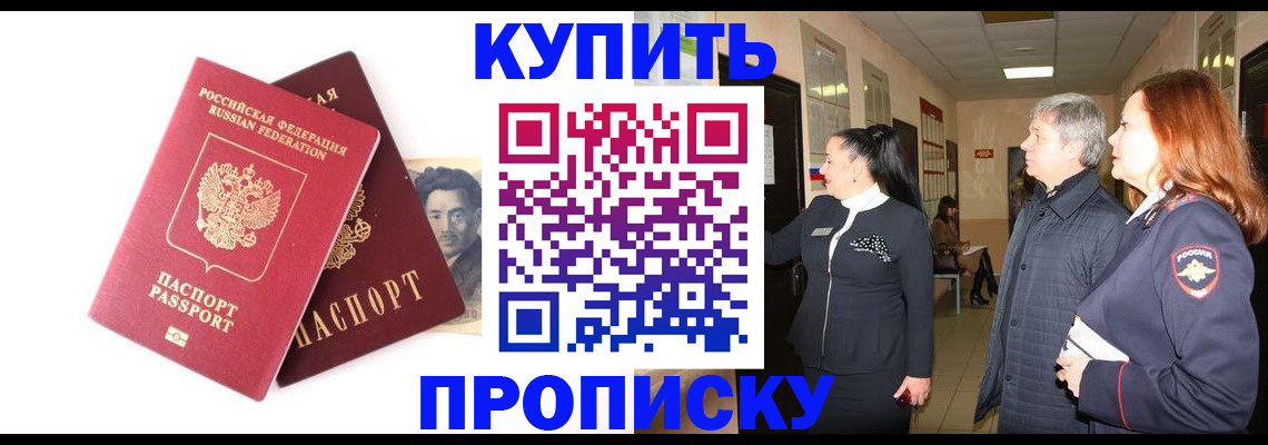 прописка 2025 в Барыше