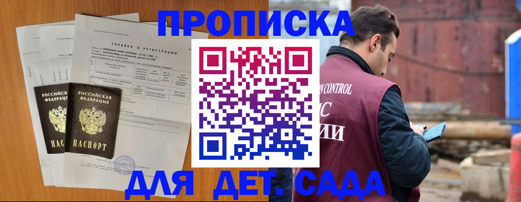 регистрация для дет. сада в Барыше