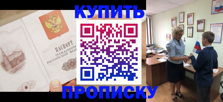 временная регистрация в квартире в Барыше