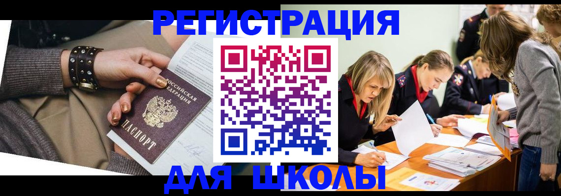 временная регистрация купить в Барыше