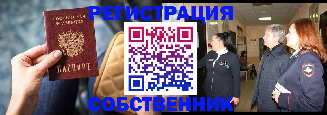 прописка в Барыше